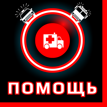 Помоощь